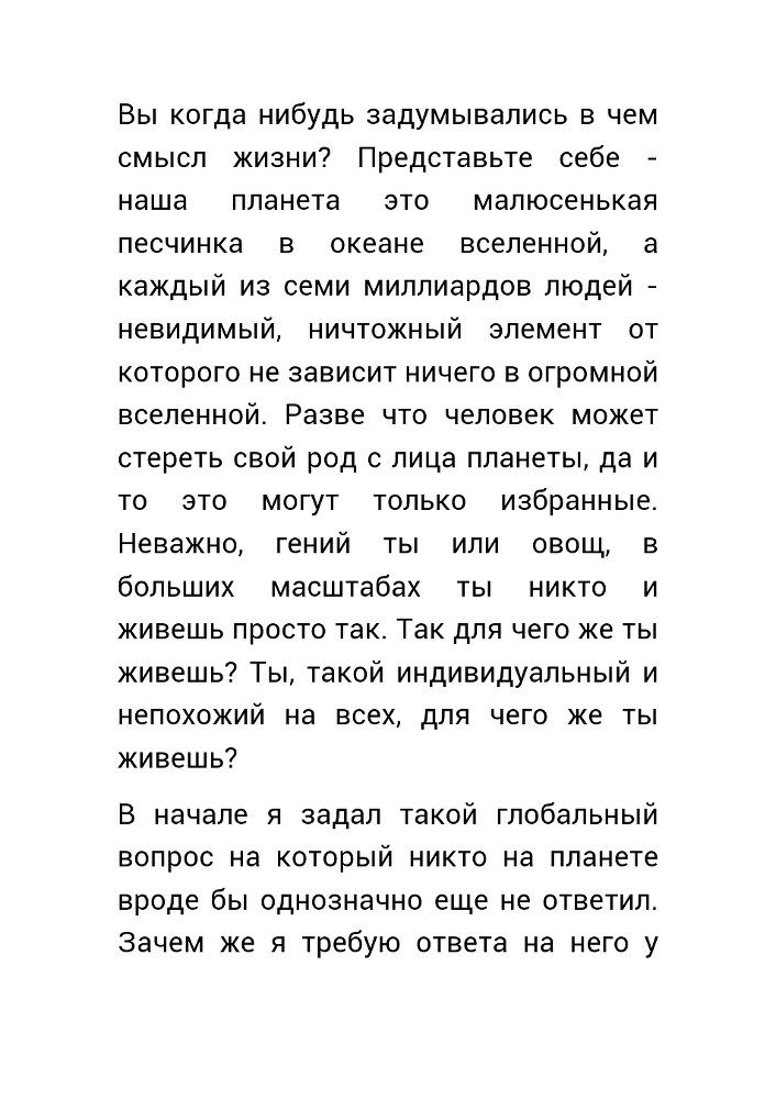  Как нас обманывает правительство или для чего действительно стоит жить? (СИ) - _1.jpg
