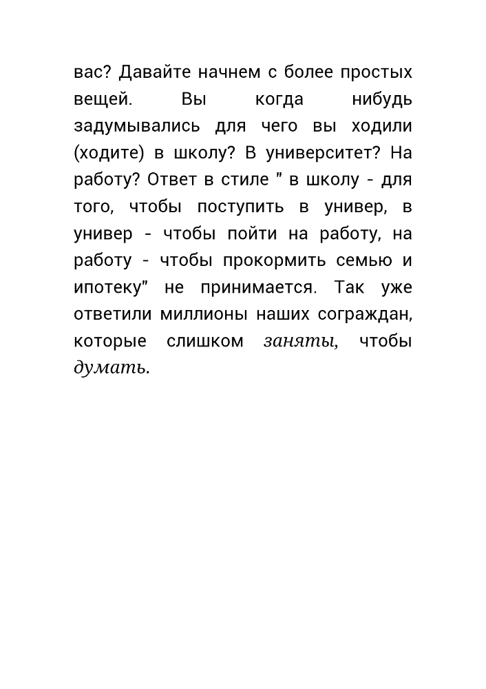  Как нас обманывает правительство или для чего действительно стоит жить? (СИ) - _2.jpg