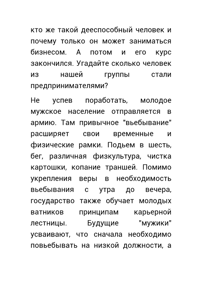  Как нас обманывает правительство или для чего действительно стоит жить? (СИ) - _16.jpg
