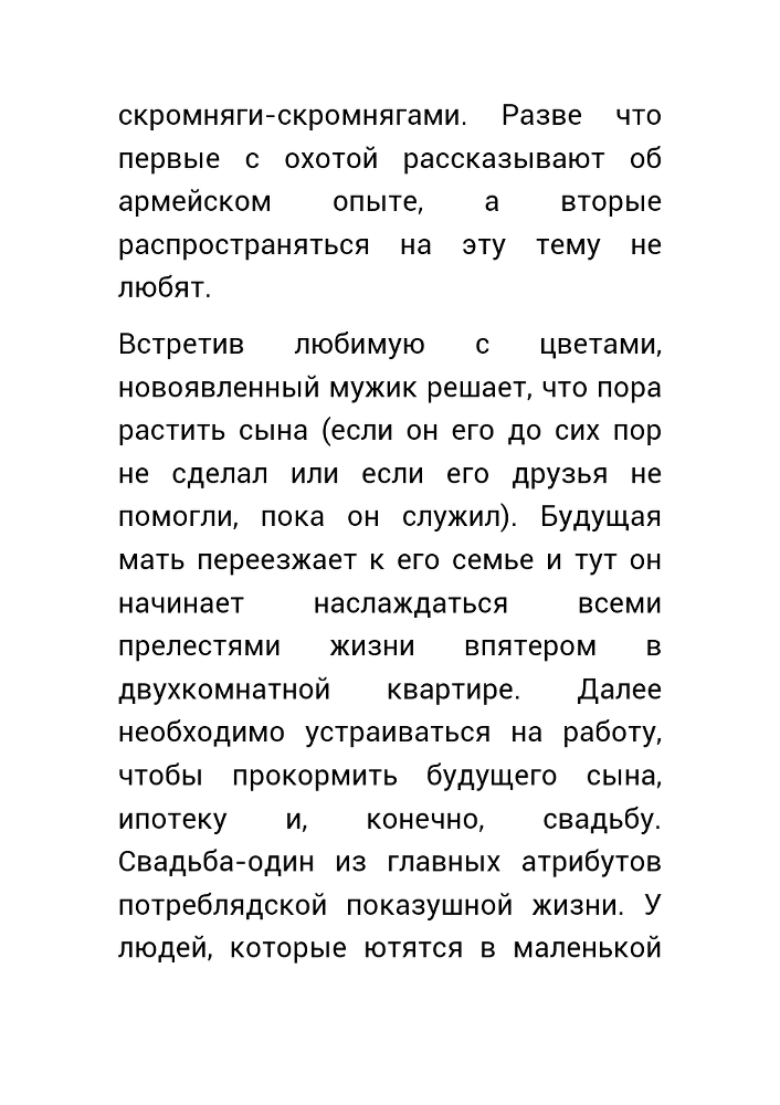  Как нас обманывает правительство или для чего действительно стоит жить? (СИ) - _18.jpg