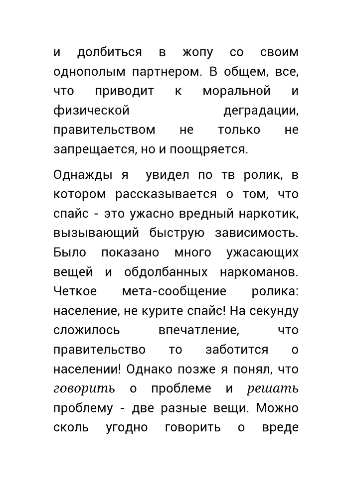  Как нас обманывает правительство или для чего действительно стоит жить? (СИ) - _52.jpg