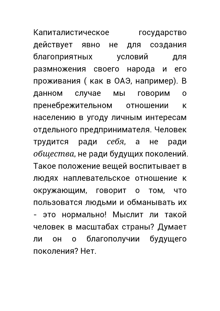  Как нас обманывает правительство или для чего действительно стоит жить? (СИ) - _54.jpg