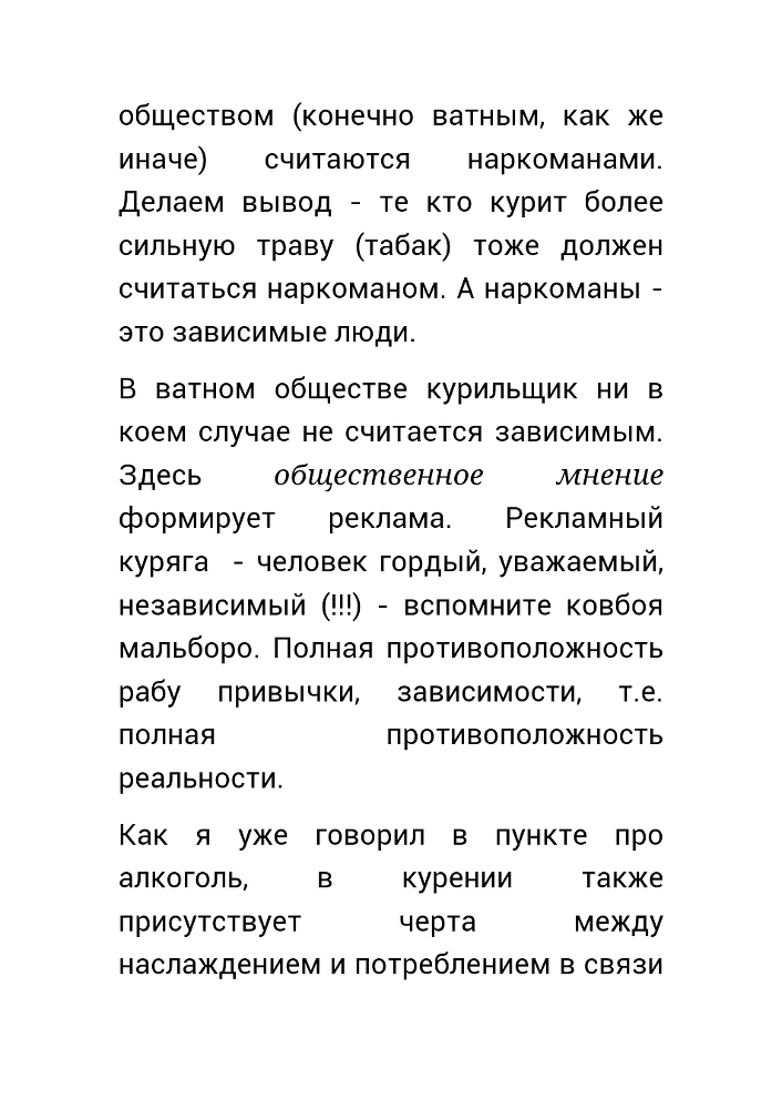  Как нас обманывает правительство или для чего действительно стоит жить? (СИ) - _31.jpg