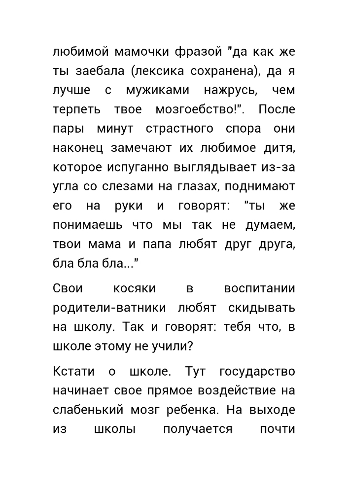  Как нас обманывает правительство или для чего действительно стоит жить? (СИ) - _11.jpg