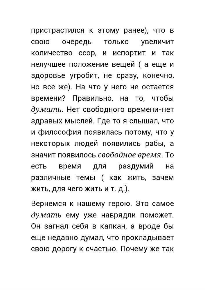  Как нас обманывает правительство или для чего действительно стоит жить? (СИ) - _20.jpg