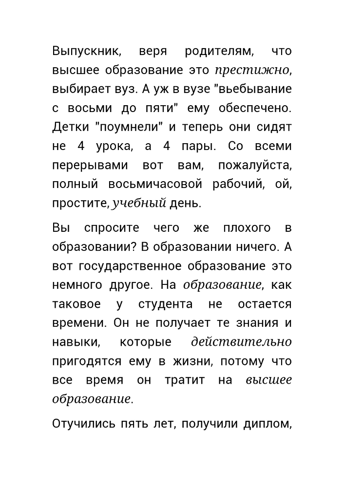  Как нас обманывает правительство или для чего действительно стоит жить? (СИ) - _13.jpg
