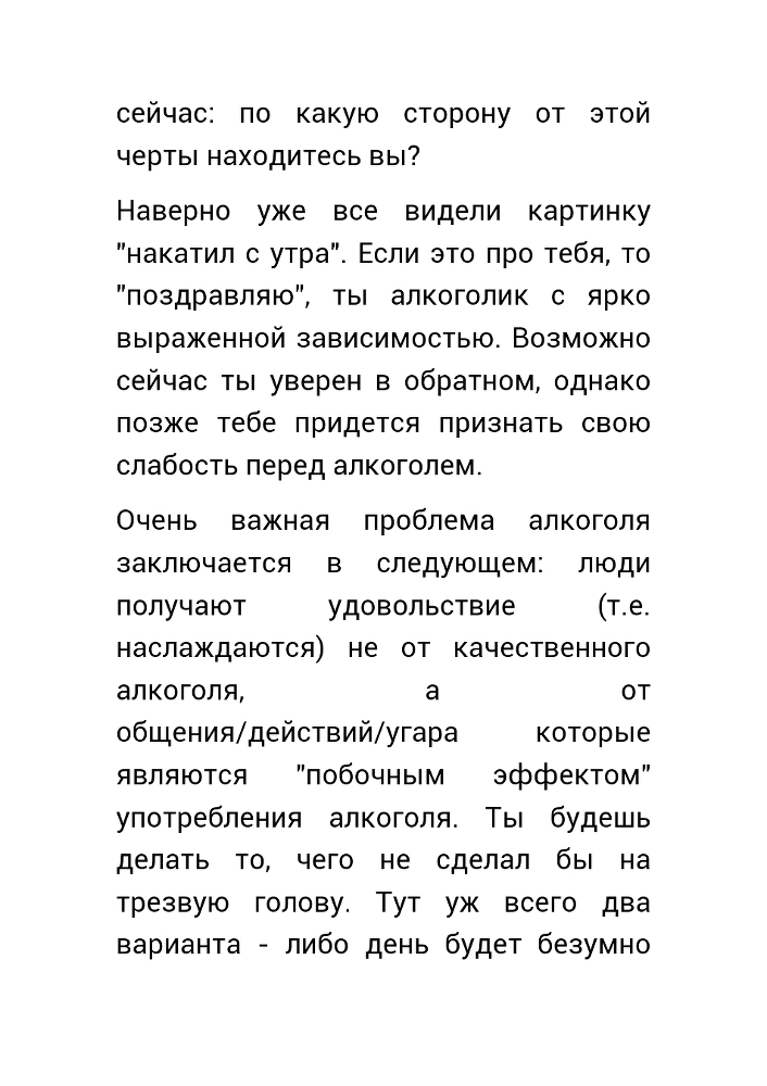  Как нас обманывает правительство или для чего действительно стоит жить? (СИ) - _27.jpg