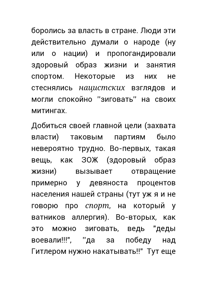  Как нас обманывает правительство или для чего действительно стоит жить? (СИ) - _44.jpg