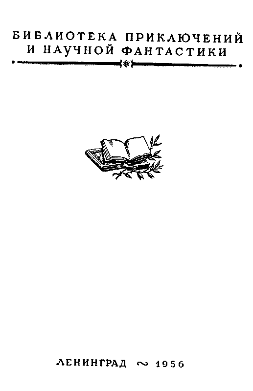 Беглецы. Восстание на золотых приисках (с илл.) - pic_2.png