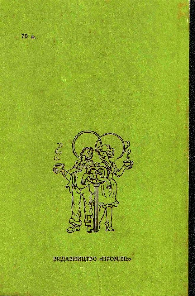 Як стати щасливим (збірка) - doc2fb_image_02000006.jpg