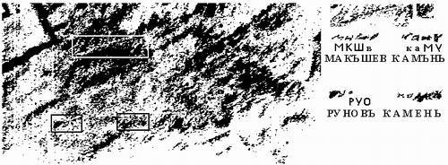 Священные камни и языческие храмы славян. Опыт эпиграфического исследования - _1.jpg