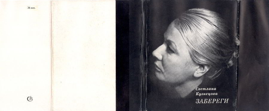 Забереги: Стихи - i_020.jpg