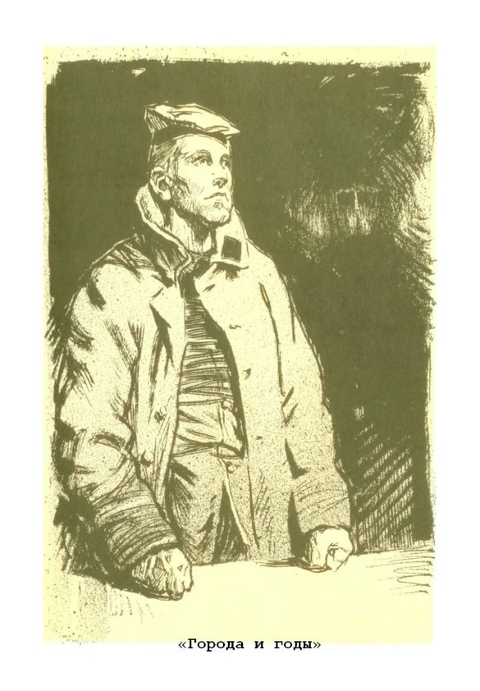 Города и годы. Братья - p8.jpg