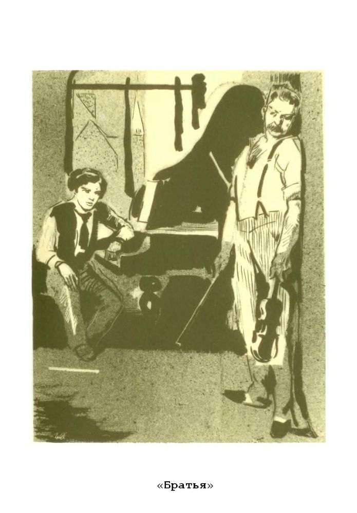 Города и годы. Братья - p10.jpg