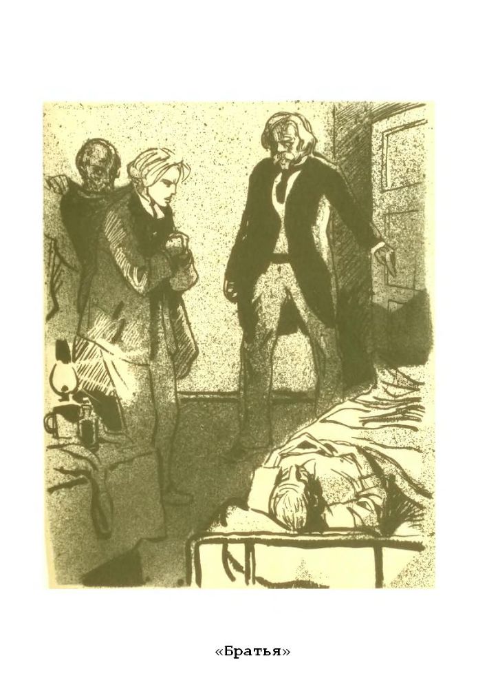 Города и годы. Братья - p11.jpg