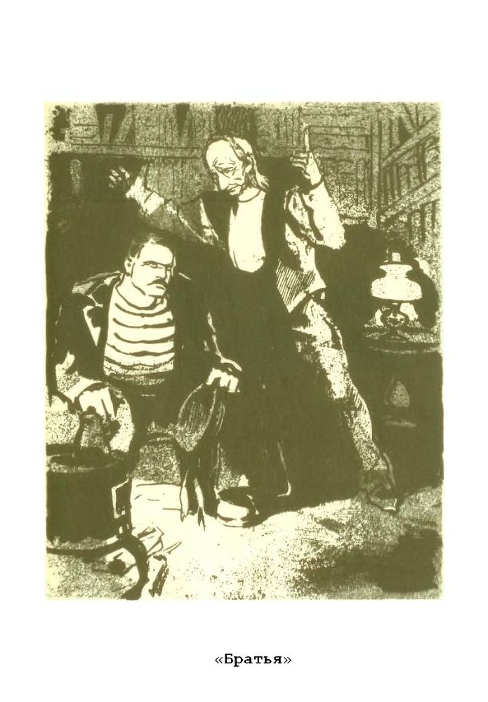 Города и годы. Братья - p13.jpg