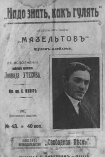 Леонид Утесов - i_009.jpg