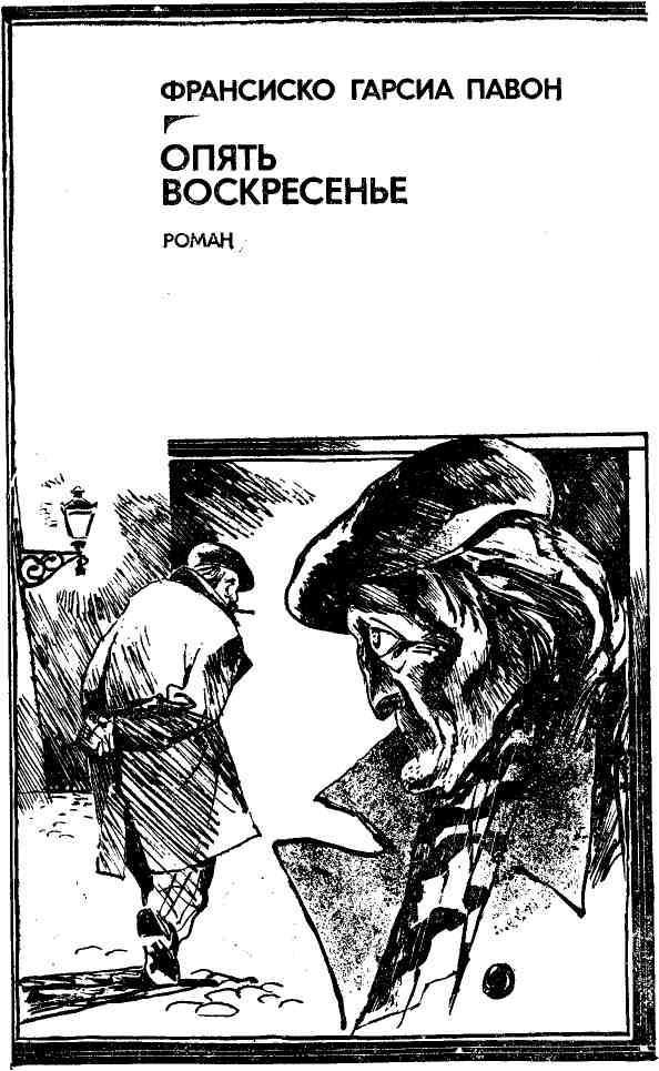 Зарубежный детектив - img_12.jpg