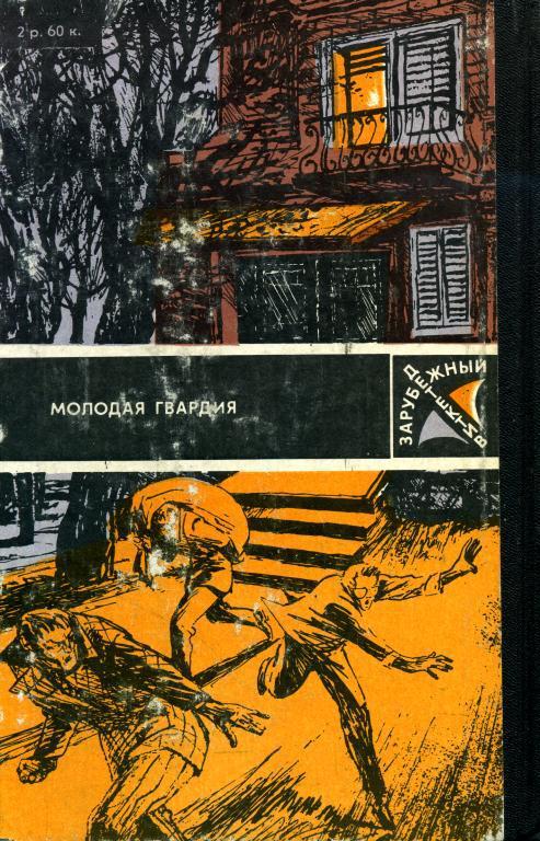 Зарубежный детектив - img_16.jpg