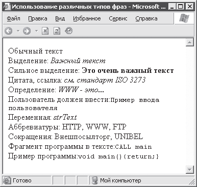 HTML: Популярный самоучитель - i_019.png