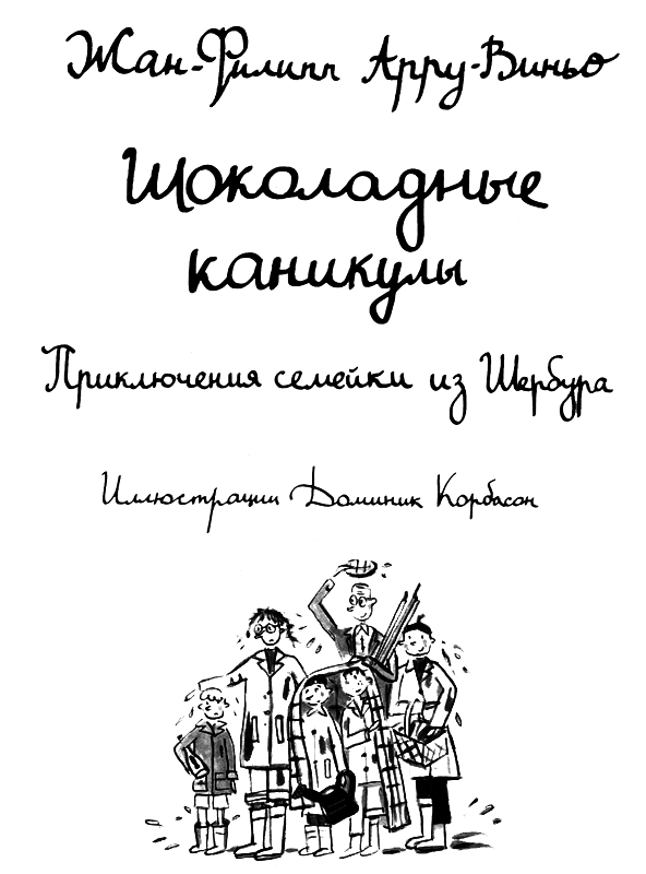 Шоколадные каникулы - i_001.png