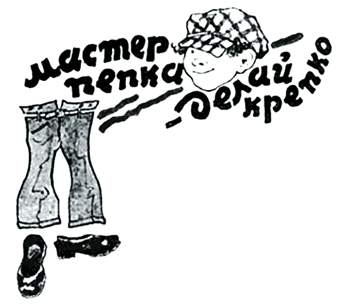 Мастер Пепка — делай крепко! - i_001.png