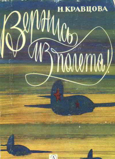 Вернись из полета! - i_001.jpg