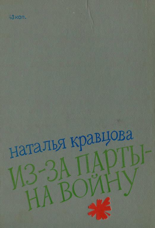 Из-за парты — на войну - img_23.jpeg