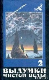 Чужие дети - 2 (фрагменты) - автор Пидоренко Игорь Викторович 