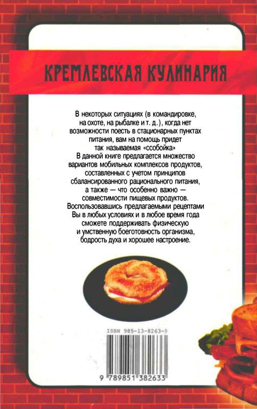 Кулинарные секреты КГБ. 