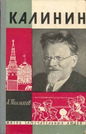 Калинин - автор Толмачев Анатолий Васильевич 