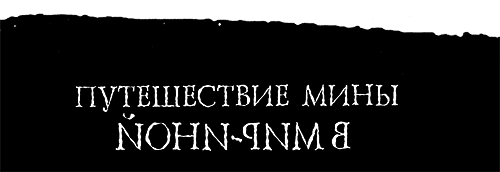 Меня зовут Мина - i_016.png