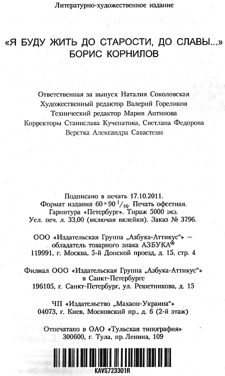 Я буду жить до старости, до славы... - i_064.jpg