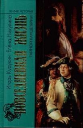 Повседневная жизнь тайной канцелярии XVIII века - автор Курукин Игорь Владимирович 