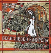  Лаувенг Арнхильд - Бесполезен как роза