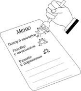 50 уроков на салфетках. Лучшая книга по делегированию полномочий - i_008.jpg