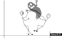 50 уроков на салфетках. Лучшая книга по делегированию полномочий - i_031.jpg