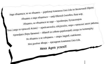 Как делегировать полномочия. 50 уроков на стикерах - i_021.jpg