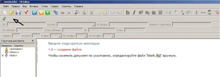 FictionBook Editor V 2.66 Руководство - i_078.png