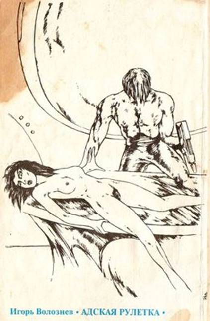 Адская рулетка - any2fbimgloader0.jpeg