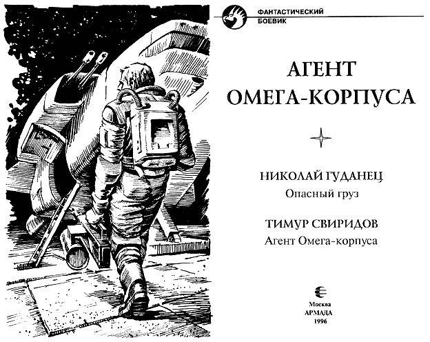 Опасный груз - i_002.jpg