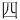 Наблюдая за китайцами. Скрытые правила поведения - i_077.png