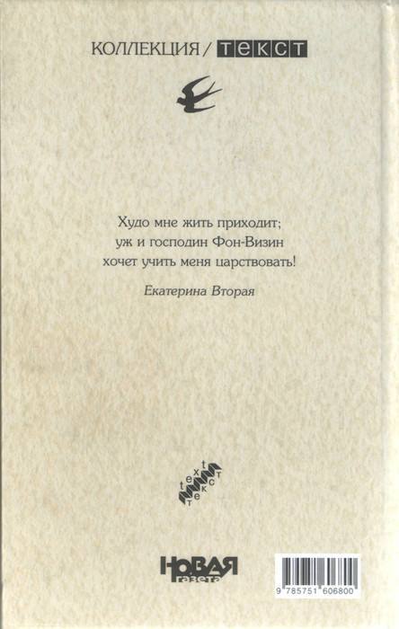 Умри, Денис, или Неугодный собеседник императрицы - _1.jpg