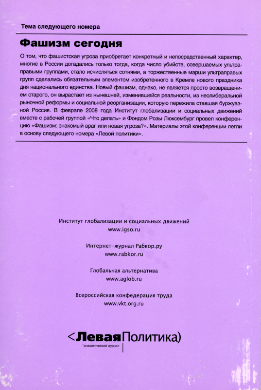 Левая политика, № 5 2008. Предварительные итоги - i_001.png