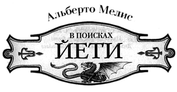 В поисках йети - img4.png