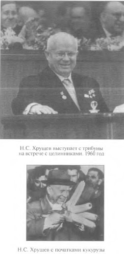 Хрущев. Смутьян в Кремле - i_003.jpg