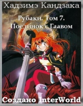  Кандзака Хадзимэ - Поединок с Гаавом (ЛП)