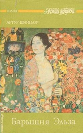 Игра на рассвете - автор Шницлер Артур 