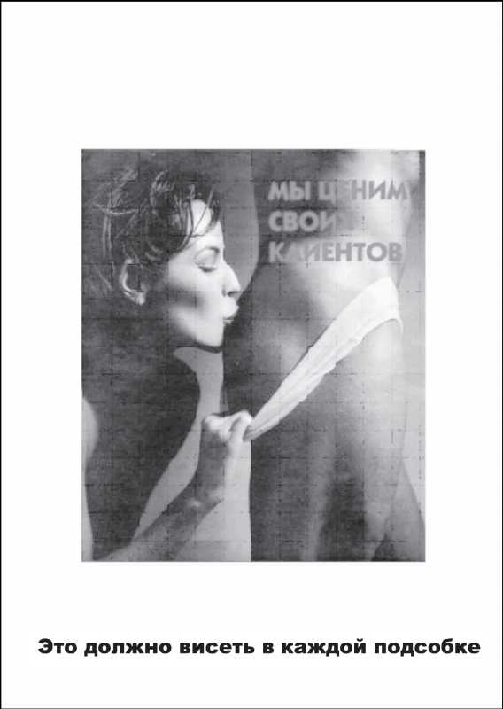 Чичваркин Е гений. Если из 100 раз тебя посылают 99 - i_004.jpg