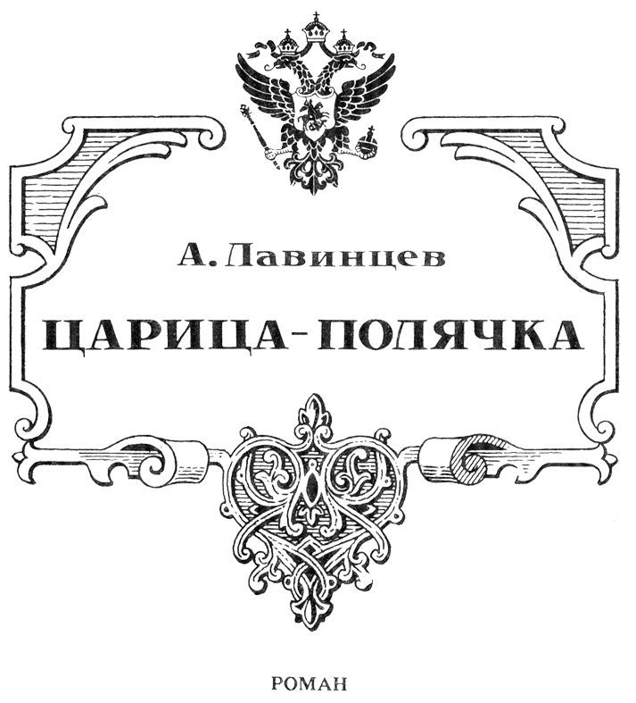 Федор Алексеевич - Lavinc.png